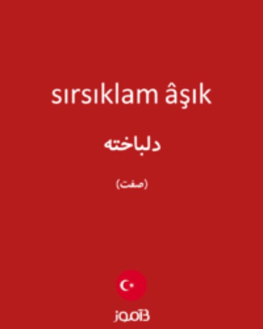  تصویر sırsıklam âşık - دیکشنری انگلیسی بیاموز