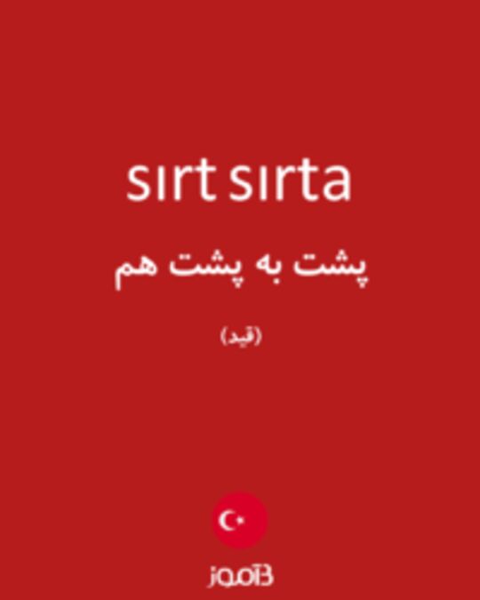  تصویر sırt sırta - دیکشنری انگلیسی بیاموز