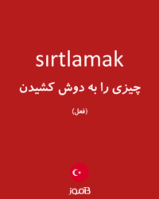  تصویر sırtlamak - دیکشنری انگلیسی بیاموز