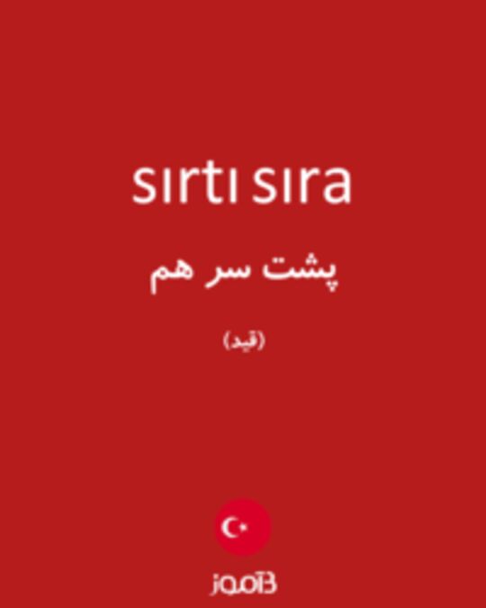  تصویر sırtı sıra - دیکشنری انگلیسی بیاموز