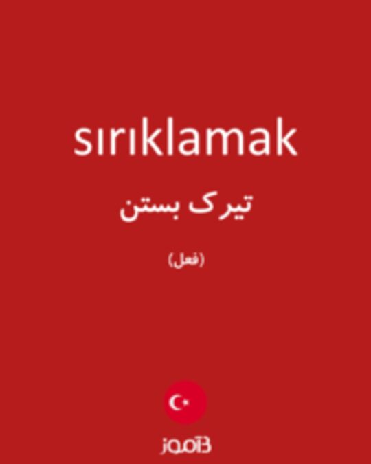  تصویر sırıklamak - دیکشنری انگلیسی بیاموز