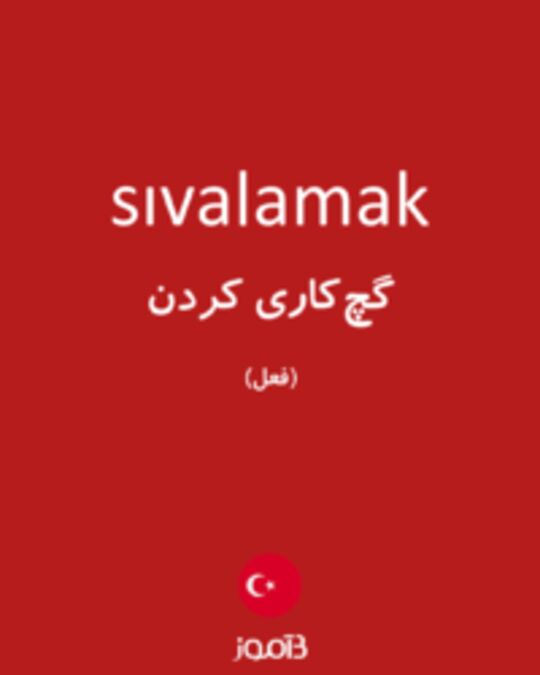  تصویر sıvalamak - دیکشنری انگلیسی بیاموز