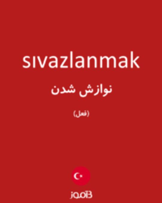  تصویر sıvazlanmak - دیکشنری انگلیسی بیاموز