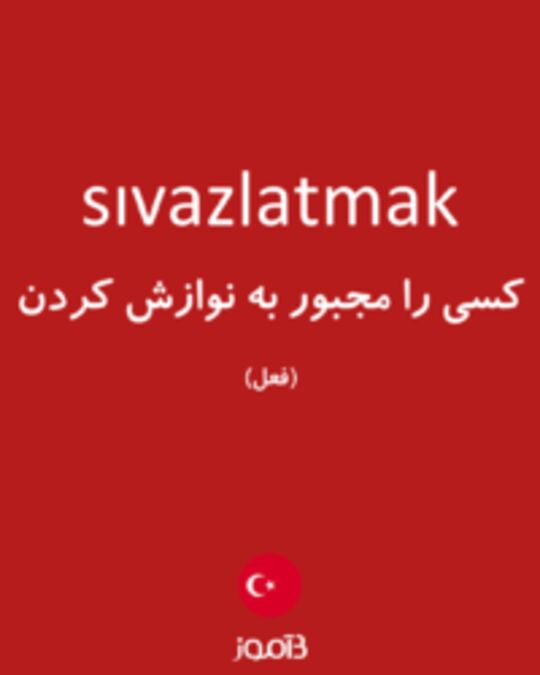  تصویر sıvazlatmak - دیکشنری انگلیسی بیاموز