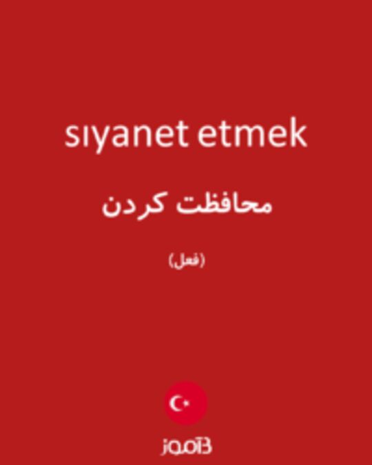  تصویر sıyanet etmek - دیکشنری انگلیسی بیاموز