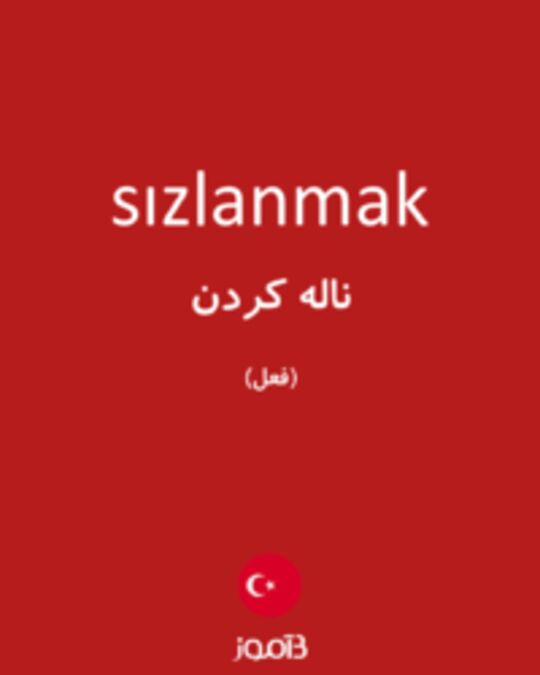  تصویر sızlanmak - دیکشنری انگلیسی بیاموز