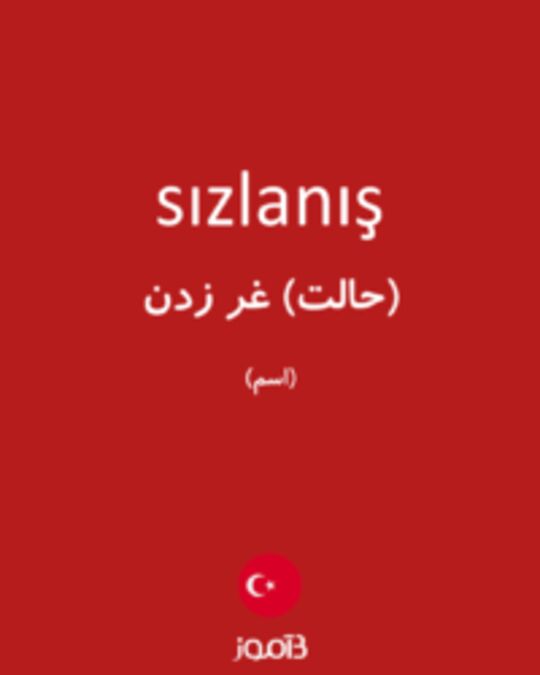  تصویر sızlanış - دیکشنری انگلیسی بیاموز