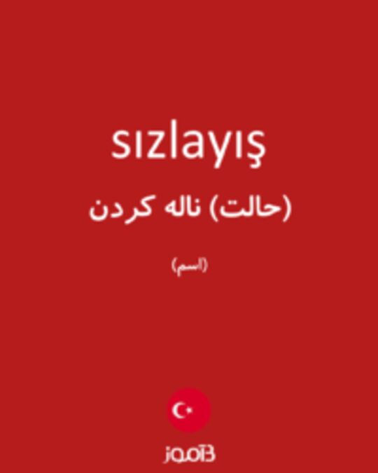  تصویر sızlayış - دیکشنری انگلیسی بیاموز