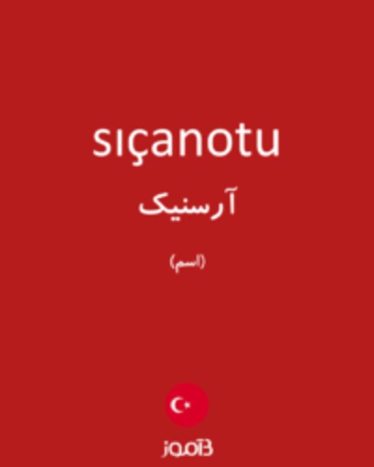  تصویر sıçanotu - دیکشنری انگلیسی بیاموز