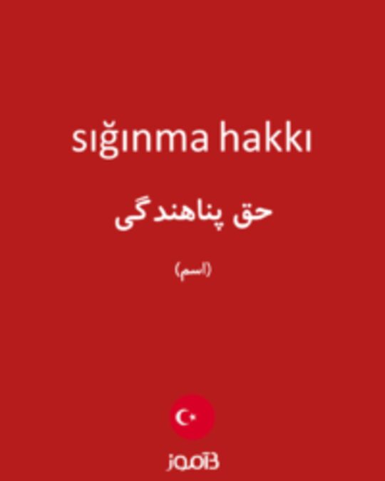  تصویر sığınma hakkı - دیکشنری انگلیسی بیاموز