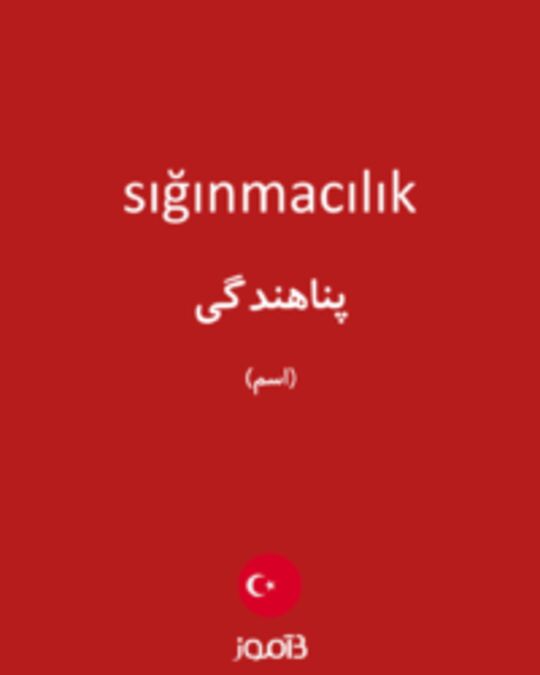  تصویر sığınmacılık - دیکشنری انگلیسی بیاموز