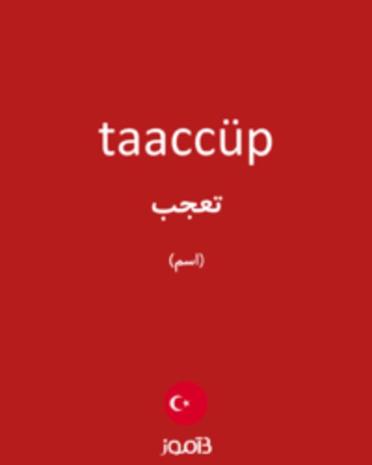  تصویر taaccüp - دیکشنری انگلیسی بیاموز