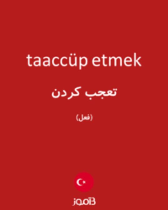  تصویر taaccüp etmek - دیکشنری انگلیسی بیاموز