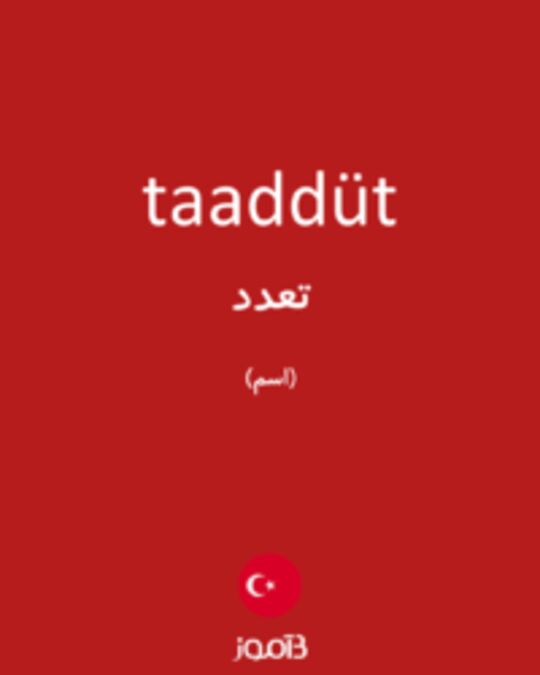  تصویر taaddüt - دیکشنری انگلیسی بیاموز