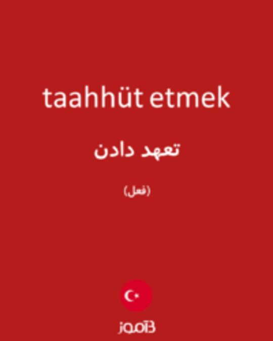  تصویر taahhüt etmek - دیکشنری انگلیسی بیاموز