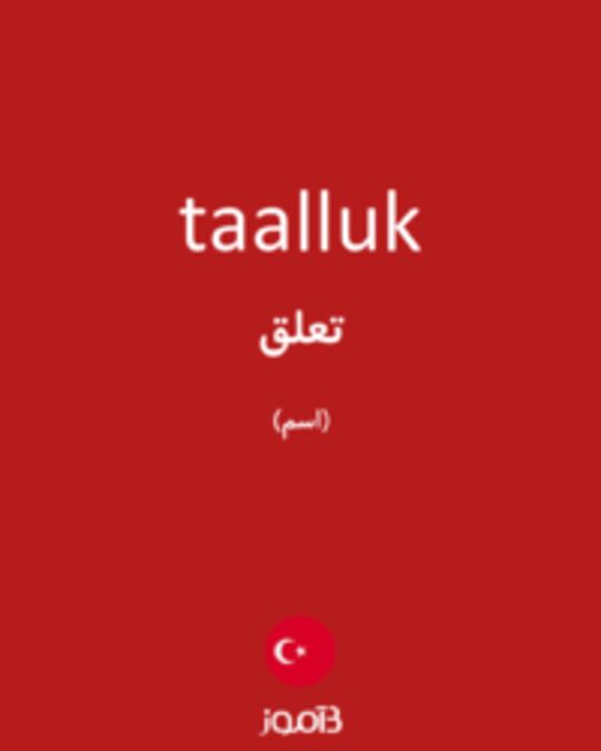  تصویر taalluk - دیکشنری انگلیسی بیاموز