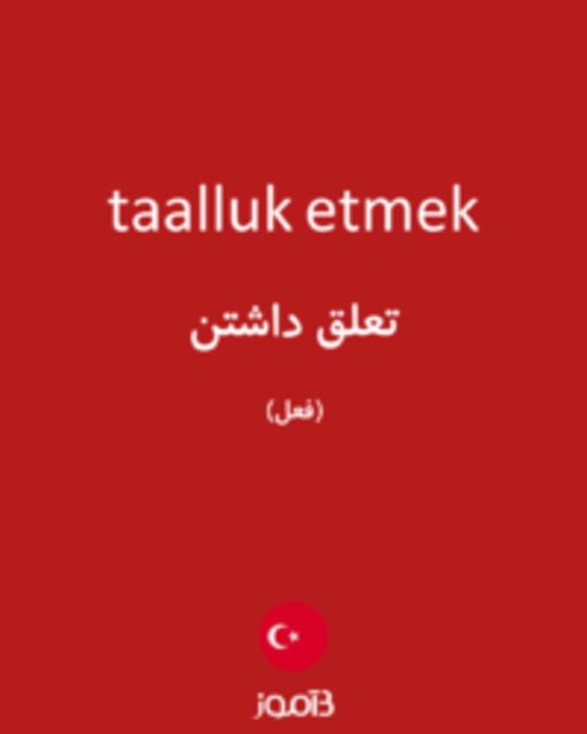  تصویر taalluk etmek - دیکشنری انگلیسی بیاموز