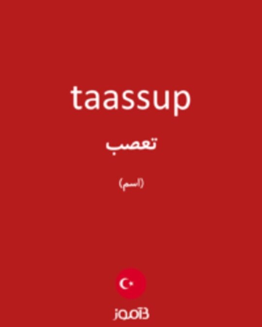  تصویر taassup - دیکشنری انگلیسی بیاموز