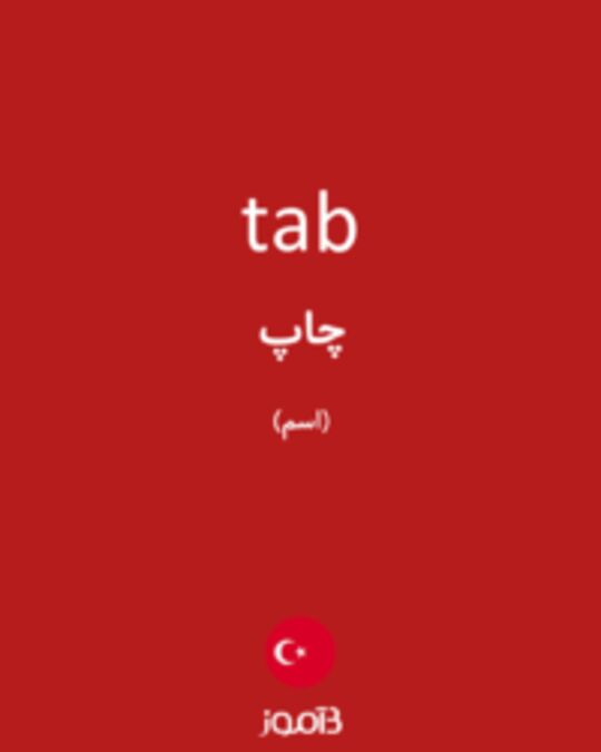  تصویر tab - دیکشنری انگلیسی بیاموز