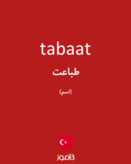  تصویر tabaat - دیکشنری انگلیسی بیاموز