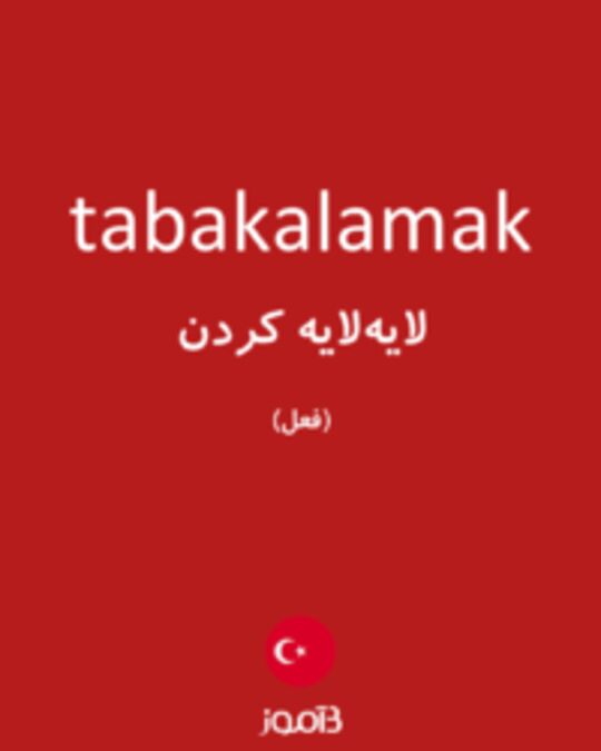  تصویر tabakalamak - دیکشنری انگلیسی بیاموز