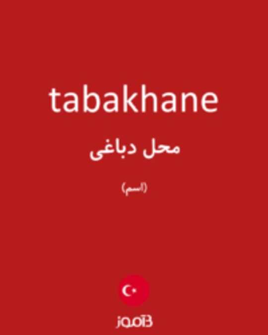  تصویر tabakhane - دیکشنری انگلیسی بیاموز