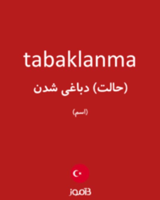  تصویر tabaklanma - دیکشنری انگلیسی بیاموز