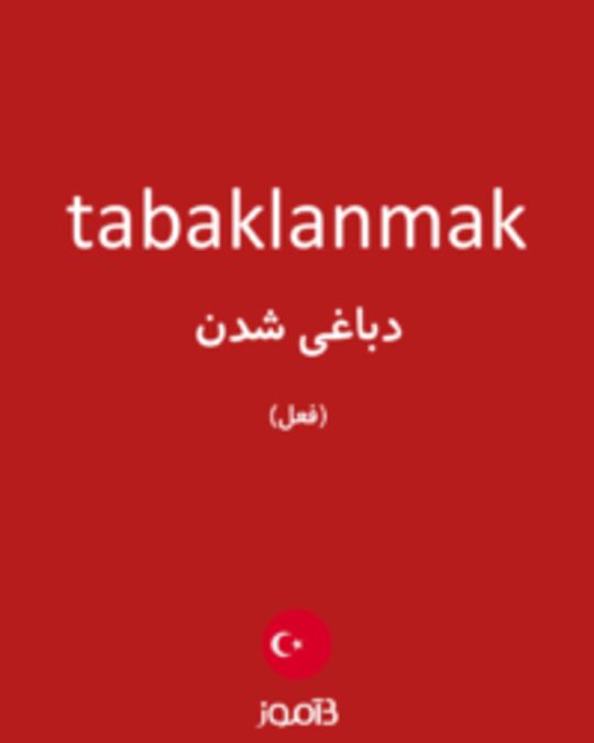  تصویر tabaklanmak - دیکشنری انگلیسی بیاموز