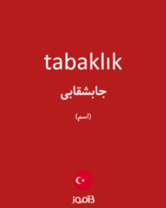  تصویر tabaklık - دیکشنری انگلیسی بیاموز