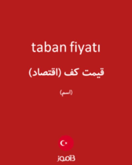  تصویر taban fiyatı - دیکشنری انگلیسی بیاموز