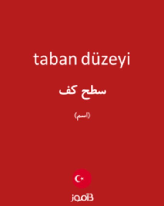  تصویر taban düzeyi - دیکشنری انگلیسی بیاموز