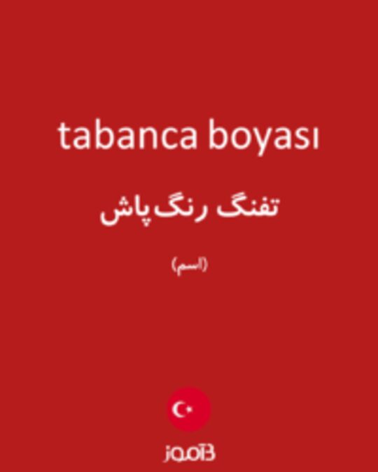  تصویر tabanca boyası - دیکشنری انگلیسی بیاموز