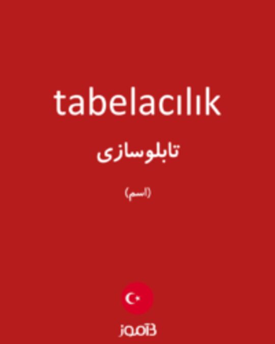  تصویر tabelacılık - دیکشنری انگلیسی بیاموز