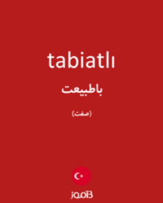  تصویر tabiatlı - دیکشنری انگلیسی بیاموز