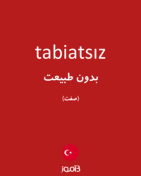  تصویر tabiatsız - دیکشنری انگلیسی بیاموز