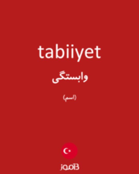  تصویر tabiiyet - دیکشنری انگلیسی بیاموز