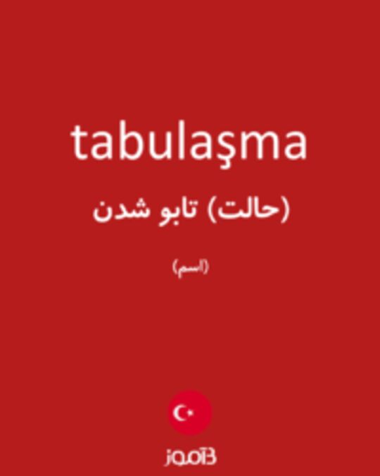  تصویر tabulaşma - دیکشنری انگلیسی بیاموز