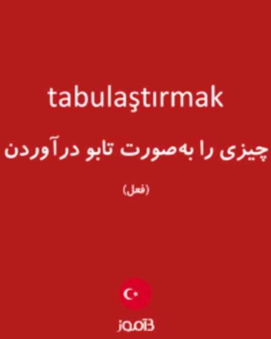  تصویر tabulaştırmak - دیکشنری انگلیسی بیاموز