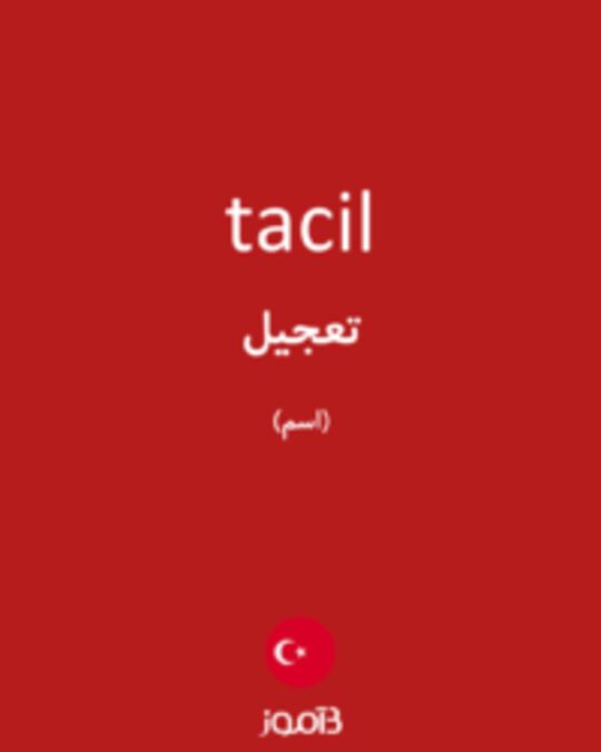  تصویر tacil - دیکشنری انگلیسی بیاموز