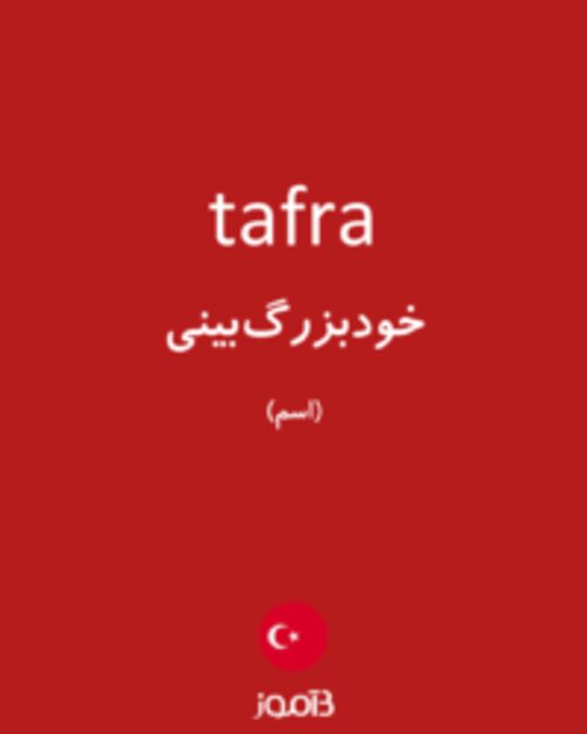  تصویر tafra - دیکشنری انگلیسی بیاموز