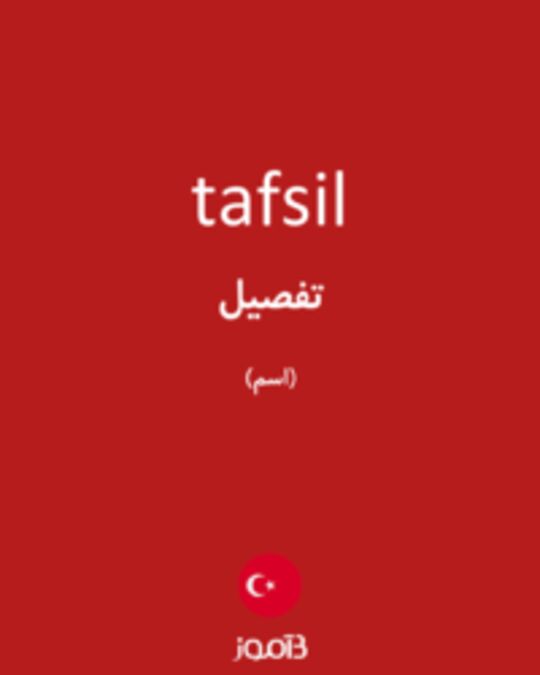  تصویر tafsil - دیکشنری انگلیسی بیاموز