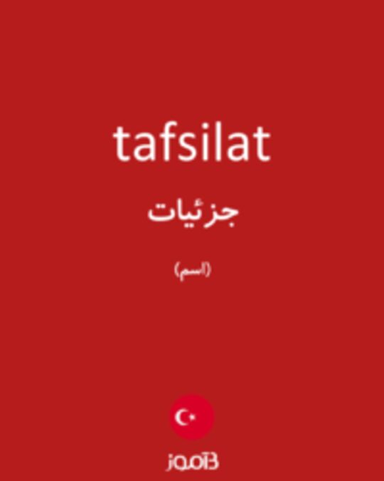  تصویر tafsilat - دیکشنری انگلیسی بیاموز