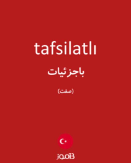  تصویر tafsilatlı - دیکشنری انگلیسی بیاموز