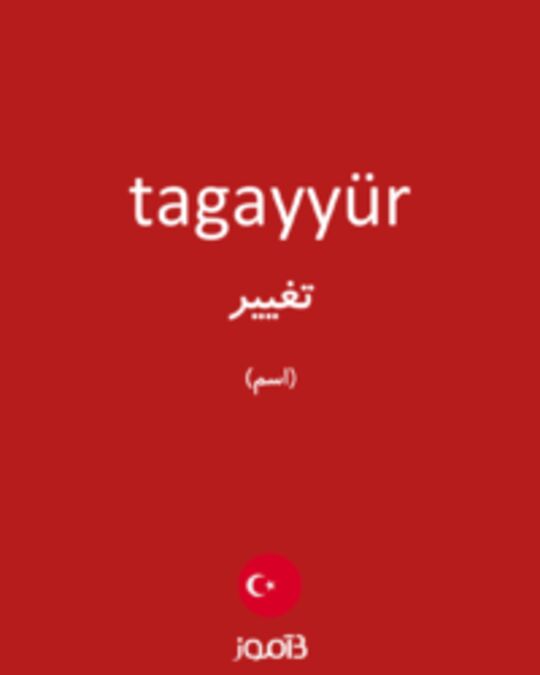  تصویر tagayyür - دیکشنری انگلیسی بیاموز