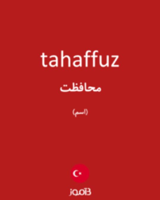  تصویر tahaffuz - دیکشنری انگلیسی بیاموز