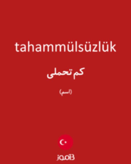  تصویر tahammülsüzlük - دیکشنری انگلیسی بیاموز