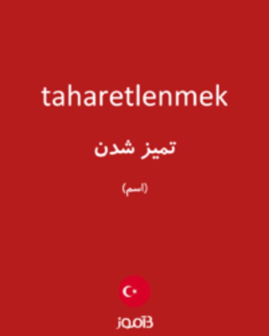  تصویر taharetlenmek - دیکشنری انگلیسی بیاموز