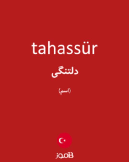  تصویر tahassür - دیکشنری انگلیسی بیاموز