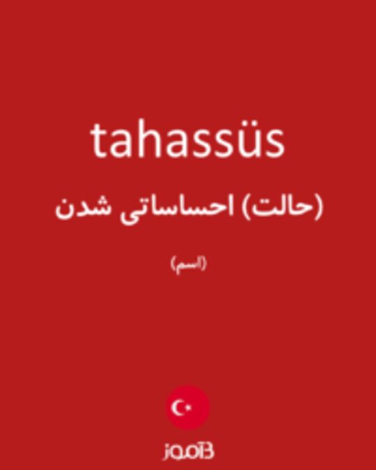  تصویر tahassüs - دیکشنری انگلیسی بیاموز