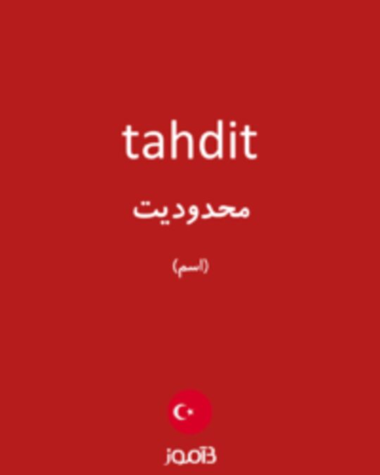  تصویر tahdit - دیکشنری انگلیسی بیاموز